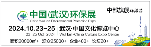 2024中國(guó)武漢環(huán)博會(huì)盛大起航，助推中部綠色崛起新時(shí)代