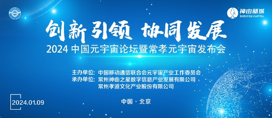 溫寧力：常孝元宇宙《神由都城》初心及戰(zhàn)略
