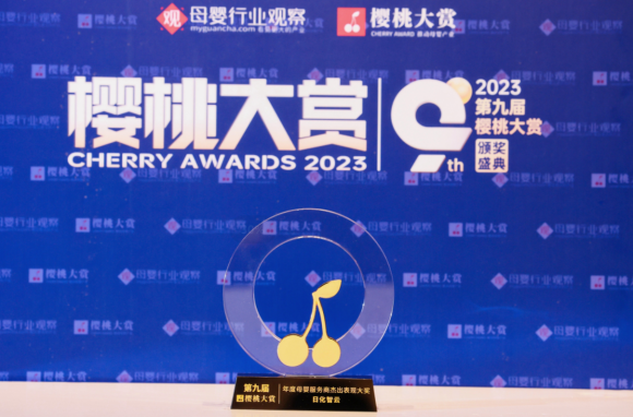 喜報頻傳！日化智云斬獲2023年度母嬰服務商杰出表現大獎