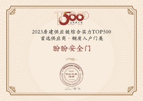 盼盼防盜門：同心共盼，赴新程！