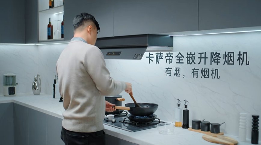 煙機“會隱身”！卡薩帝發(fā)明全嵌升降煙機