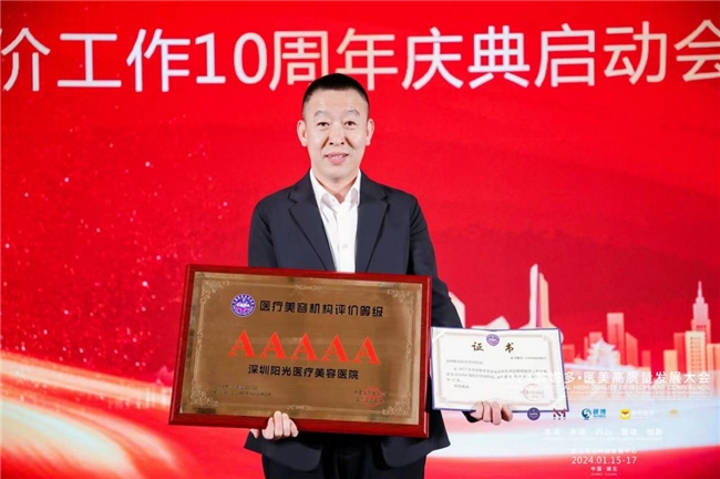 陽光醫美連續3屆獲評中國5A級醫美機構！