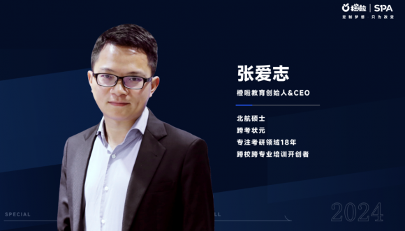 橙啦教育張愛志：一位點燃教育激情的探索者