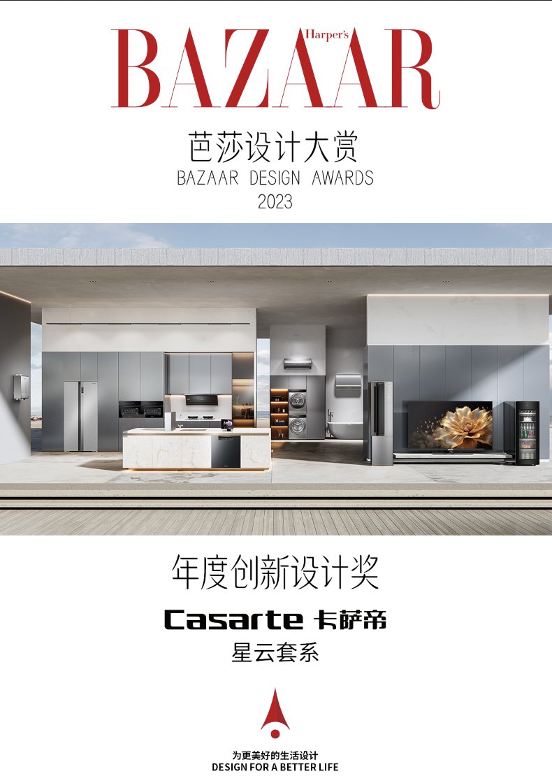 榮譽屬于用戶！卡薩帝星云套系升級精智生活