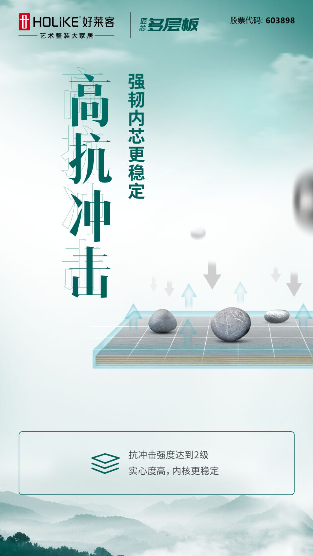 好萊客藝術整裝匠芯多層板