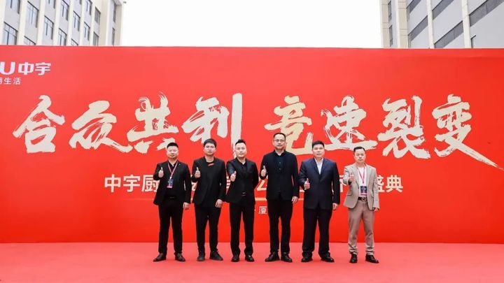 合眾共利 競速裂變|中宇廚衛總部喬遷雅址，乘新有為