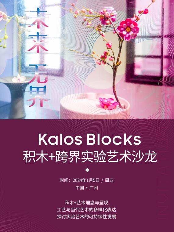 佳樂專從實驗藝術到跨界探索，一場聲勢浩蕩的藝術狂想拉開帷幕