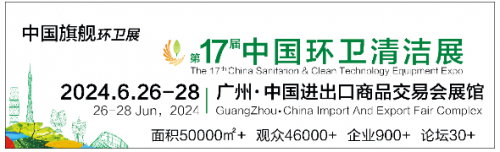 集聚46000+高質量買家，2024廣州國際環衛清潔展成就商機對接“一等星”