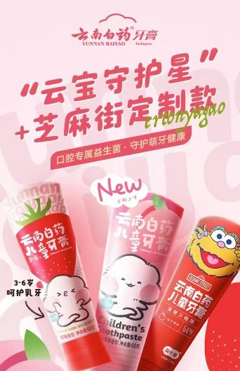 年貨開心吃不停有孩家庭小心齲齒找上門 記得提前備好云南白藥牙膏