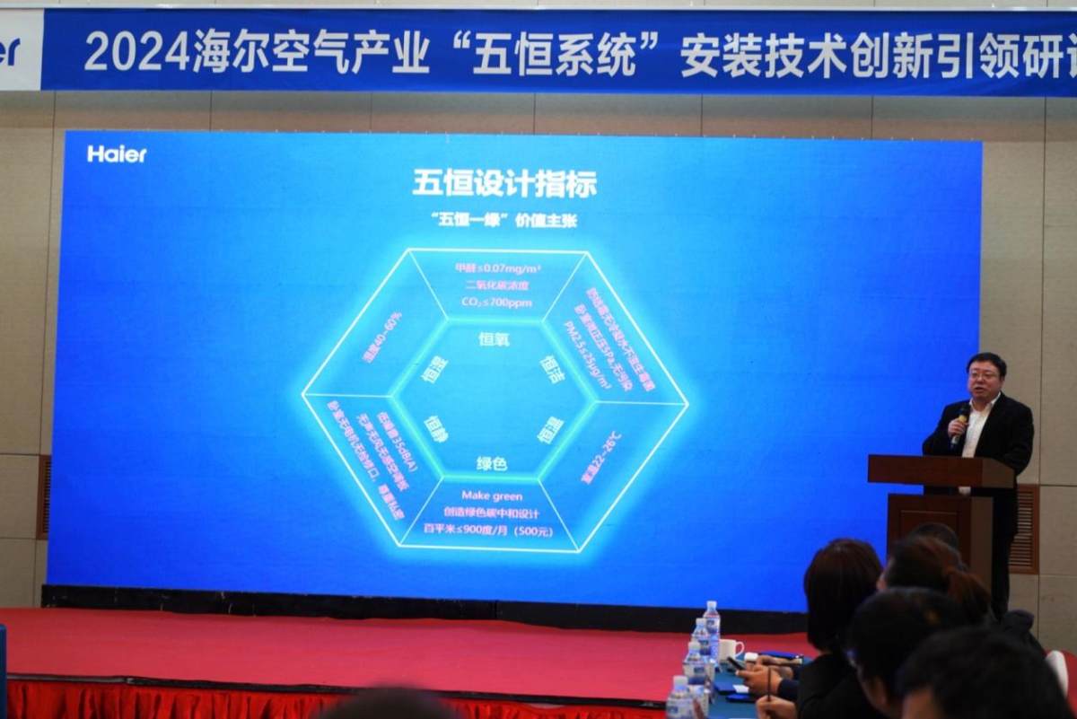 填補(bǔ)空白！卡薩帝發(fā)布行業(yè)首個五恒系統(tǒng)安裝標(biāo)準(zhǔn)