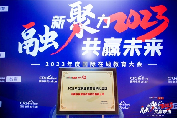 不忘初心 河南中安建培做值得信賴的職業(yè)教育企業(yè)