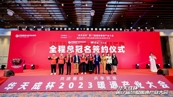 再度攜手，堅定看好空氣能發展，慧聰與華天成達成百萬級合作