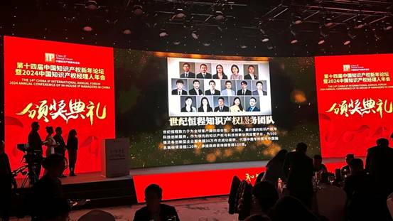 實力詮釋口碑，世紀恒程榮膺“2023年度中國杰出知識產權服務團隊”