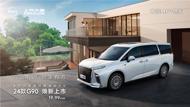 國產(chǎn)七座商務(wù)車哪個好？移動豪華宮殿上汽大通MAXUS G90讓人人都是VIP