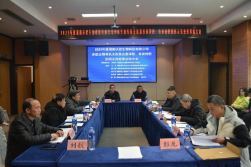 多肽生物懸浮肥系列產品田間示范效果評估總結 大會在長沙舉行