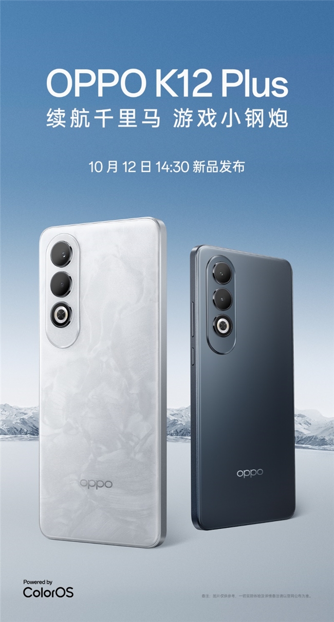 OPPO史上最大電量手機——OPPO K12 Plus將于10月12日發布