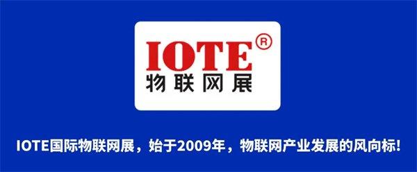 揭秘，IOTE國際物聯網展2025年巡展預告！