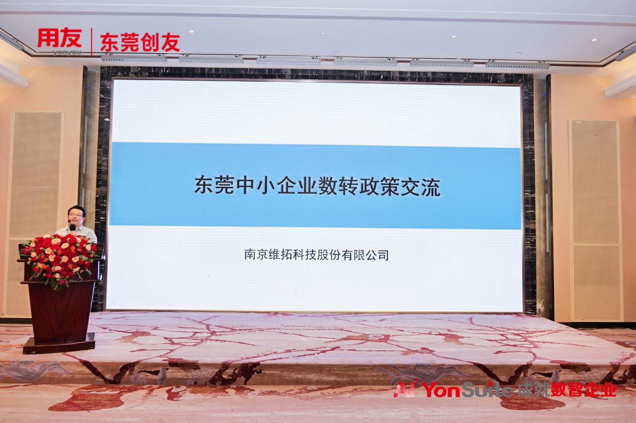 用友Yonsuite Al*全場景創新體驗會東莞站成功舉辦