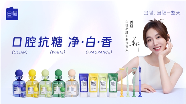 白惜攜手品牌形象代言人姜妍，開創專業口腔抗糖新紀元