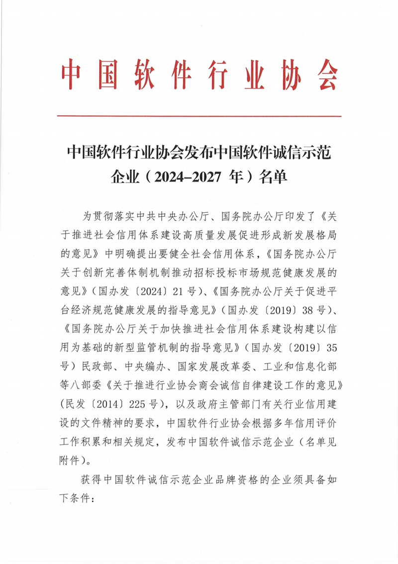 喜報(bào)！微柏軟件榮獲“中國(guó)軟件誠(chéng)信示范企業(yè)”稱號(hào)