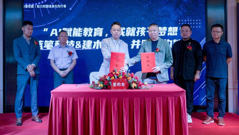 官宣！藍筆科技與建木科技簽署并購協議，共啟AI+教育新紀元