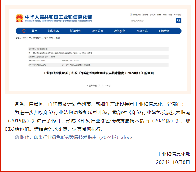推進印染行業綠色低碳轉型——天威新材產品技術符合國家工信部《印染行業綠色低碳發展技術指南(2024版)》鼓勵技術
