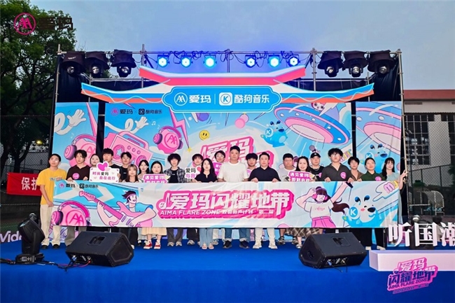 熱力再起航！第二屆愛瑪閃耀地帶·校園新聲計劃校園歌手大賽線上線下同步開啟