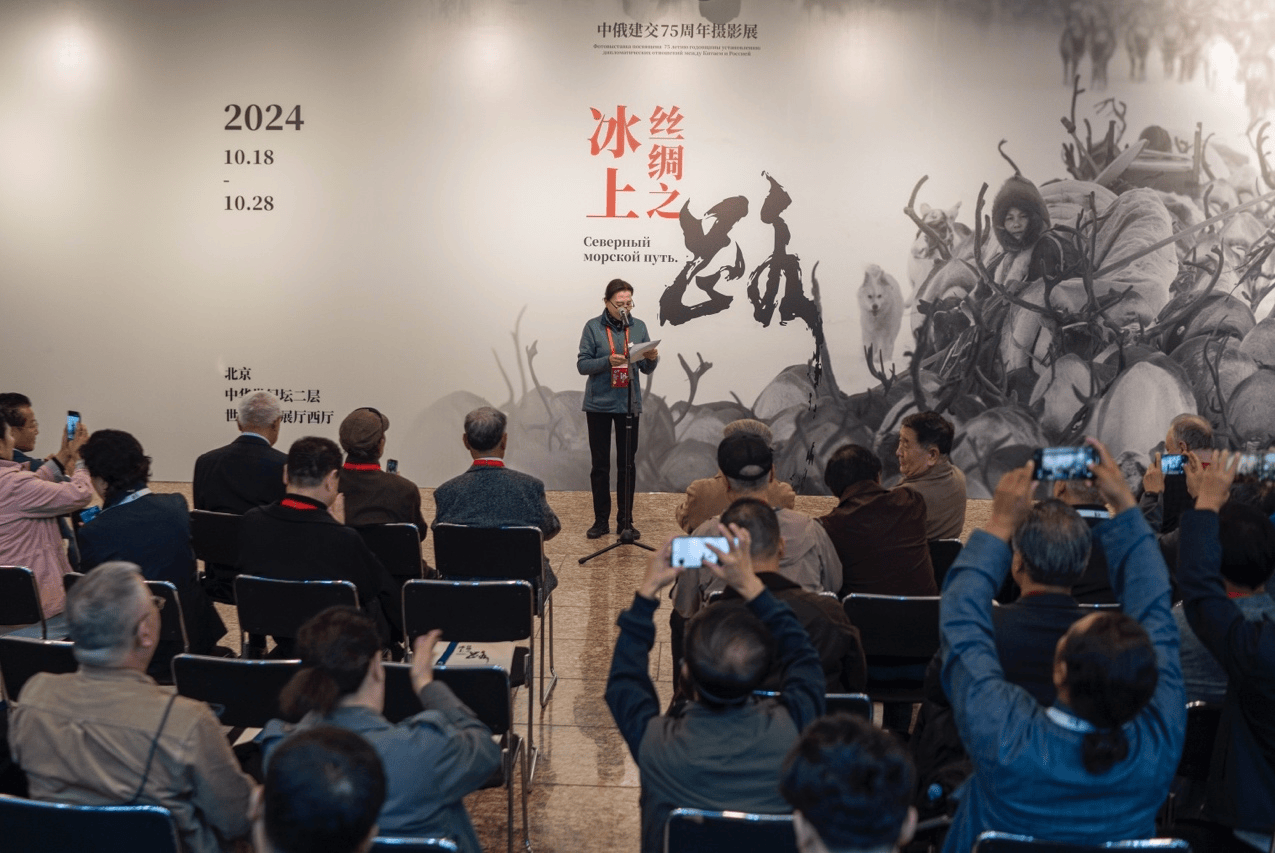 北京國際攝影周2024：中俄建交75周年“冰上絲綢之路”攝影展在京開幕