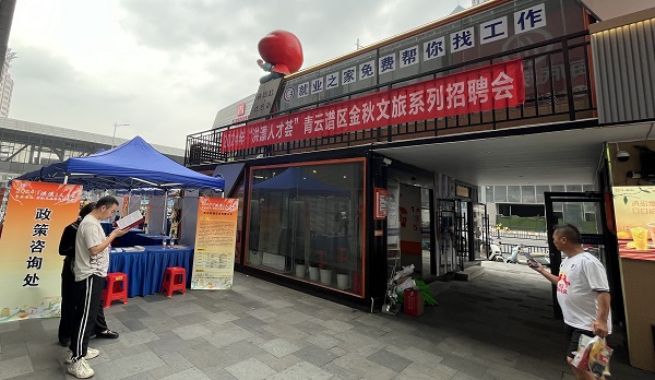2024年“洪漂人才薈”青云譜區金秋文旅系列招聘會圓滿結束