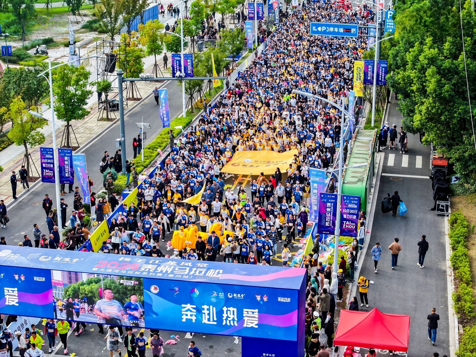 揚子江龍鳳堂冠名2024泰州馬拉松賽，2萬人燃情開跑