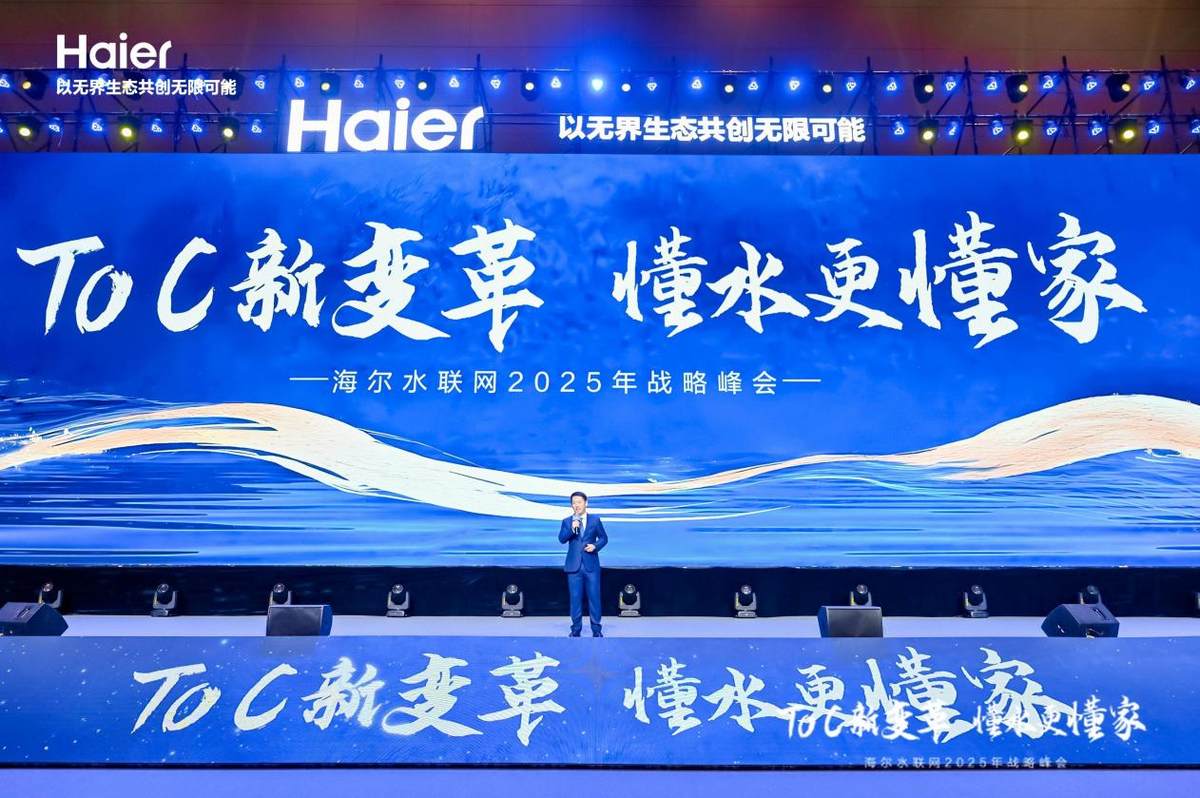 市場份額全球連冠后，海爾全屋用水多品牌戰略再創高增速