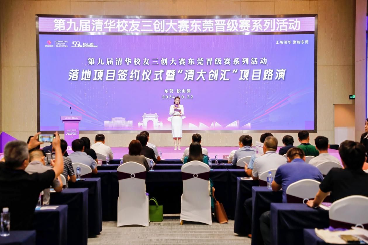 14個(gè)優(yōu)質(zhì)項(xiàng)目簽約！清華校友三創(chuàng)大賽東莞晉級(jí)賽系列活動(dòng)舉行