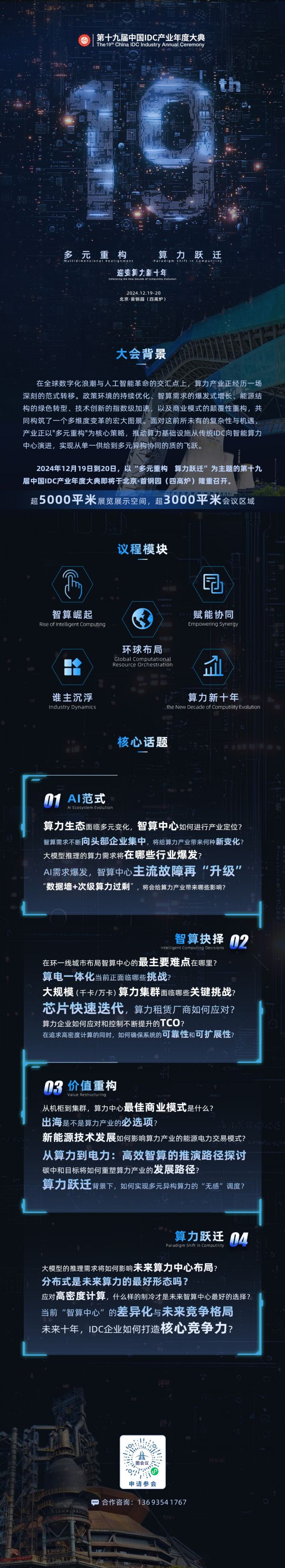 多元重構(gòu) 算力躍遷｜ 第十九屆中國(guó)IDC產(chǎn)業(yè)年度大典即將啟動(dòng)！