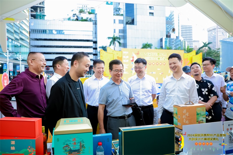 2024年深圳消費幫扶產(chǎn)品營銷文創(chuàng)設(shè)計大賽  頒獎典禮盛大啟幕，鄉(xiāng)村振興開啟全新篇章
