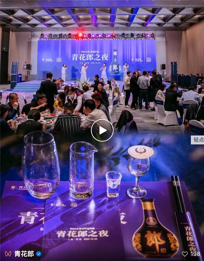 青花郎上市公司金牛獎之夜 A股頂流云集