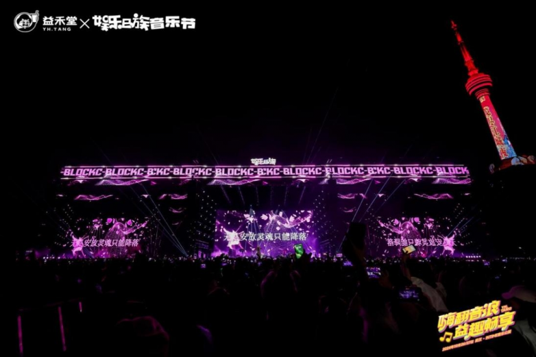 “益”起燃爆金秋！益禾堂×2024娛樂e族音樂節(jié)重磅登陸江城
