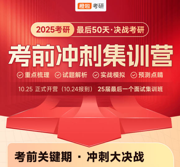 避開考研備考“雷區(qū)”，橙啦考研教你如何高效備考！