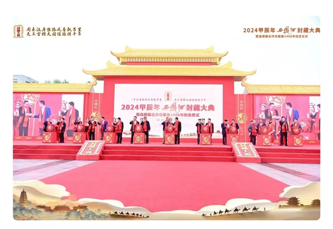 西鳳酒封藏大典暨昌順振古作坊載冊1406年紀念儀式圓滿舉行