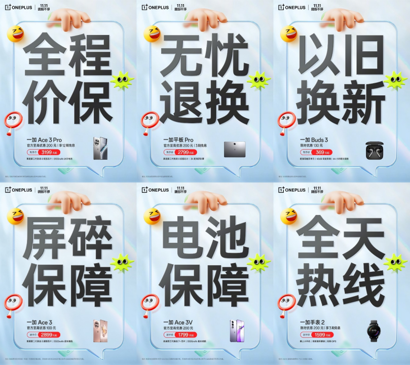 一加雙十一大促福利拉滿，爆款機型最高立減500元