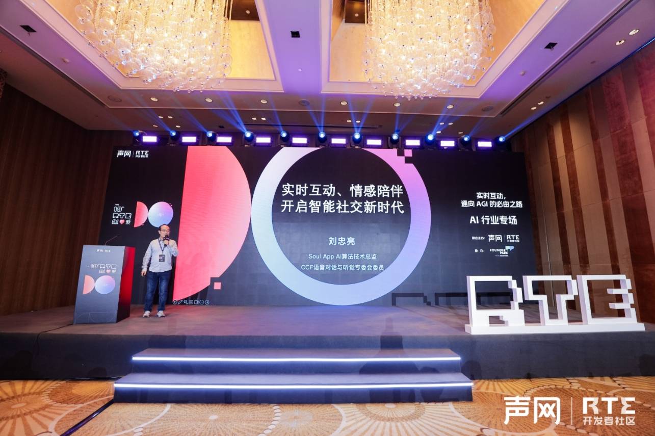 出席2024聲網RTE大會，Soul App展現多模態(tài)大模型情感交互能力