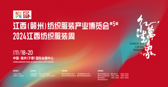 紅生萬象，時尚啟航！第五屆中國·贛州服博會十二大展區(qū)劇透來了