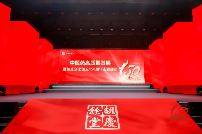 百年制膏，匠心傳承，150歲中華老字號(hào)胡慶余堂青春煥新