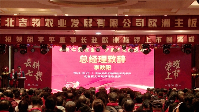 胡平赴歐洲盧布爾雅那證券交易所上市敲鑼盛典直播在遼陽舉行