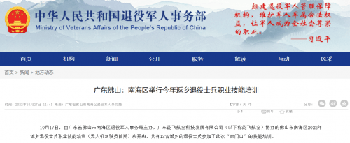 能飛南海區(qū)2024年返鄉(xiāng)退役士兵職業(yè)技能培訓(xùn)正式開班！