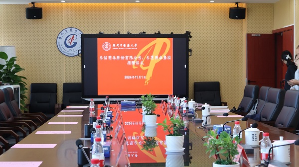 捐資100萬！天草藥業(yè)集團助力廣州中醫(yī)藥大學高水平建設！