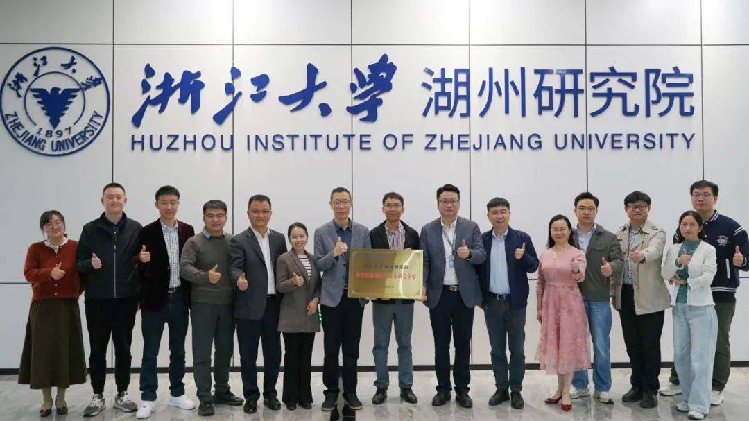 溫致團隊出席浙大湖州研究院神經智能調控與康復研究中心成立揭牌儀式
