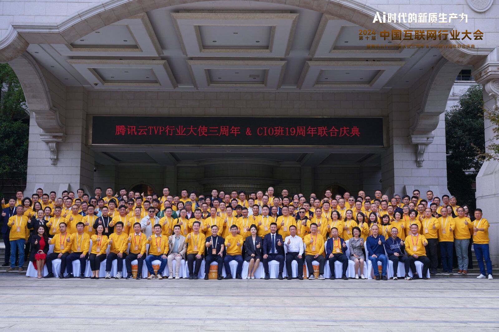 圓滿舉辦 | 第十屆中國行業互聯網大會暨騰訊云TVP行業大使三周年·CIO班19周年聯合慶典精彩回顧！