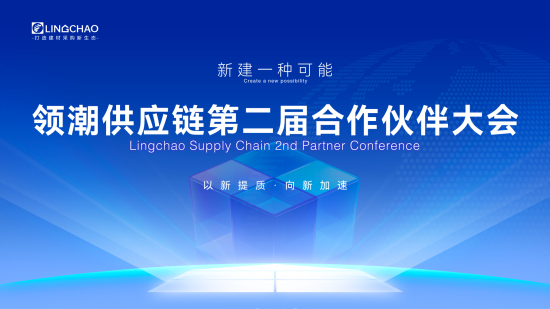 聚集領潮供應鏈：一場前所未有的變革正在到來