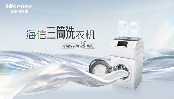 網友許愿的三筒洗衣機，海信在七年前就已經推出
