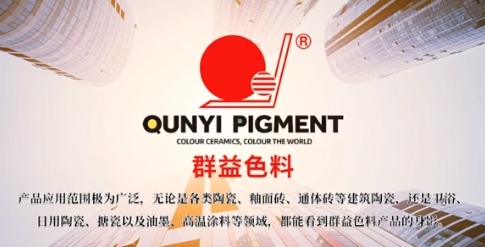 榮耀之行 共赴美好，群益色料在堅守與創新中成就卓越